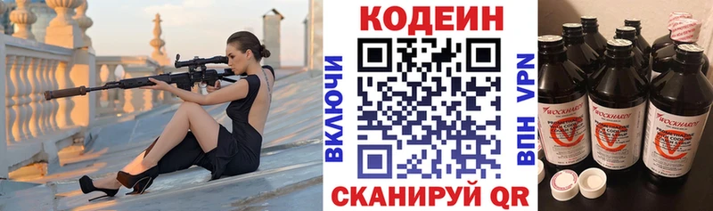 Кодеин Purple Drank Жирновск